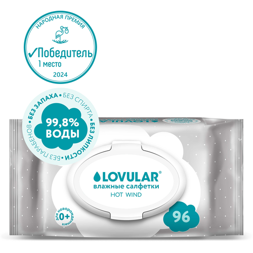 Салфетки влажные детские LOVULAR, 96шт, картинка