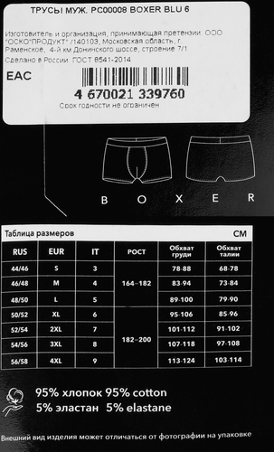 Трусы мужские PIERRE CARDIN боксеры р. 46–56, цвет blu/grafite, Арт. PC00008, детальное фото