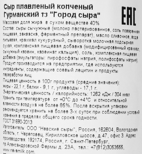 Сыр ГОРОД СЫРА Гурманский 40%, без змж, 400г, картинка