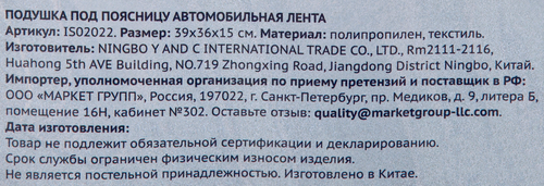 Подушка автомобильная ЛЕНТА под поясницу 39x36x15см, Арт. IS02022, вид