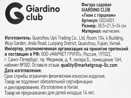 Фигура садовая GIARDINO CLUB Гном с горшком 38,5х21,5х34см, Арт. GD24001, детальное фото