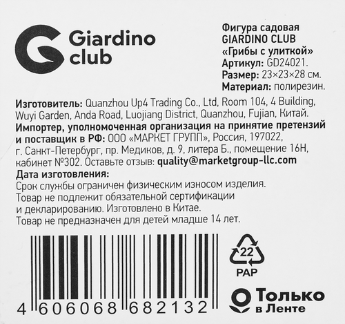 Фигура садовая GIARDINO CLUB Грибы с улиткой 23х23х28см, Арт. GD24021, крупный план