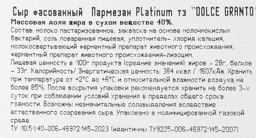 Сыр DOLCE Platinum Пармезан 40%, без змж, весовой, детальное фото