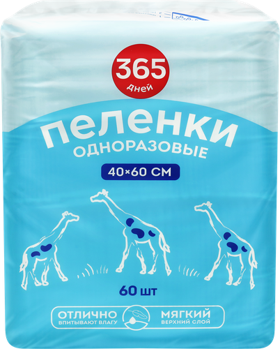 Пеленки одноразовые 365 ДНЕЙ впитывающие 40х60см, 60шт, фото