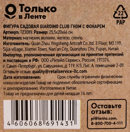 Фигура садовая GIARDINO CLUB Гном с фонарем 25,5x20x46см, Арт. T23089, фото