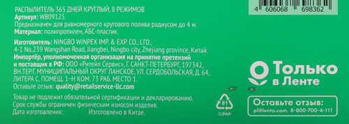 Распылитель 365 ДНЕЙ 8 режимов, круглый, Арт. WB09125, фотография
