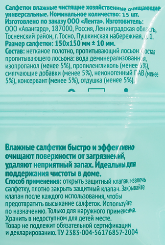 Салфетки влажные хозяйственные 365 ДНЕЙ 15х15см, 15шт, фото
