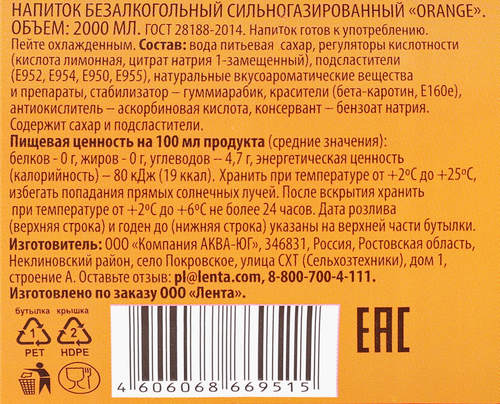 Напиток SUPER Orange сильногазированный, 2л, детальное фото