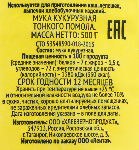 Мука кукурузная ЛЕНТА, 500г, фото