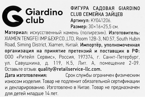 Фигура cадовая GIARDINO CLUB Семейка зайцев 30х16х25,5см, Арт. KY041206, изображение