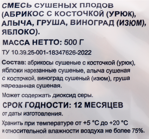 Смесь компотная BONVIDA, 500г, фотография
