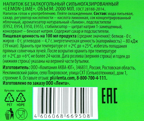 Напиток SUPER Lemon-Lime сильногазированный, 2л, крупный план