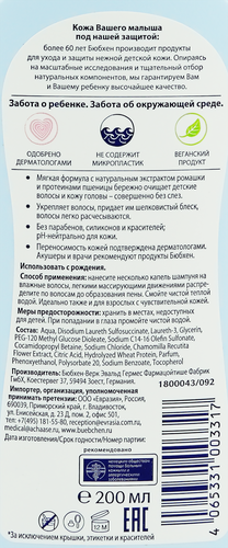 Шампунь детский BUBCHEN, 200мл, крупный план