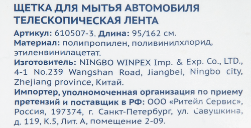 Щетка для мытья автомобиля ЛЕНТА телескопическая 92–161см, Арт. 610507-3, фото