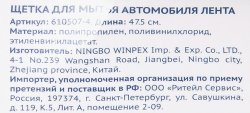 Щетка для мытья автомобиля ЛЕНТА 47,5см, Арт. 610507-4, картинка