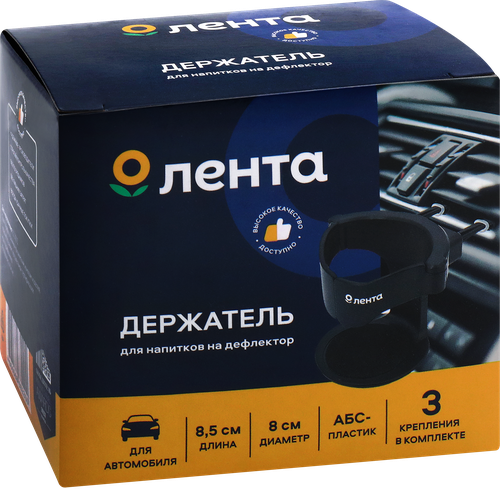 Держатель автомобильный для напитков ЛЕНТА на дефлектор, Арт. 049051, крупный план