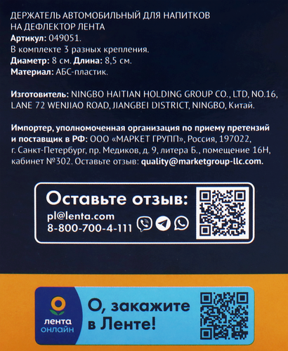 Держатель автомобильный для напитков ЛЕНТА на дефлектор, Арт. 049051, фото