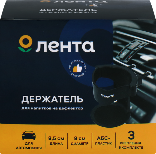Держатель автомобильный для напитков ЛЕНТА на дефлектор, Арт. 049051, картинка
