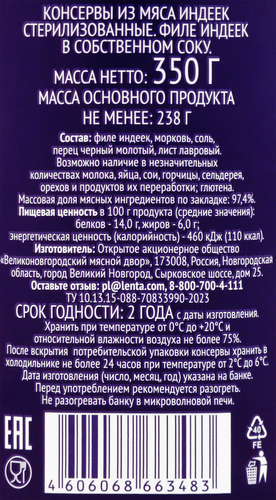 Мясо индейки PREMIUM CLUB в собственном соку, 350г, фото