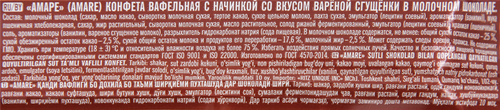 Конфета вафельная АМАРЕ с начинкой со вкусом вареной сгущенки в молочном шоколаде, 45г, фото
