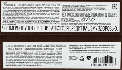Коньяк АРАРАТ Ани Армянский выдержанный КВ 40%, с 2 бокалами, п/у, 0.7л, картинка