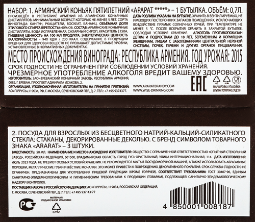Коньяк АРАРАТ Армянский ординарный 5 лет 40%, с 3 стаканами, п/у, 0.7л, картинка