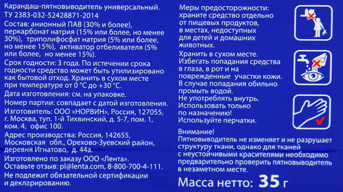 Карандаш-пятновыводитель ION, 35г, крупный план