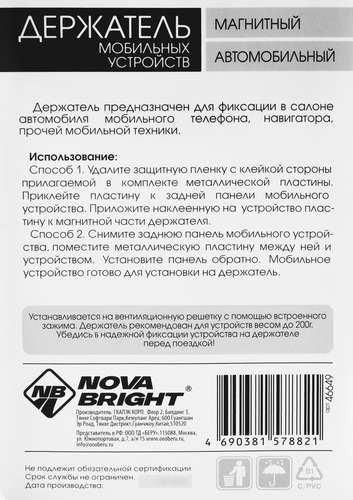 Держатель автомобильный для мобильных устройств NOVA BRIGHT магнитный, Арт. 46649, фото