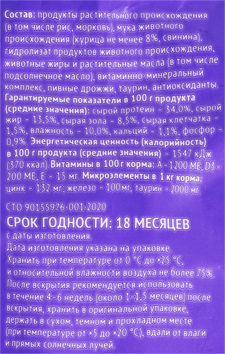 Корм сухой для котят WISPER с курицей, 350г, фото
