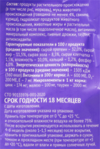 Корм сухой для кошек WISPER с курицей и говядиной, 1300г, фотография