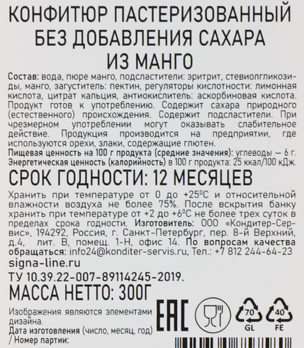 Конфитюр SLIMDREAM Солнечное манго, без сахара, 300г, вид
