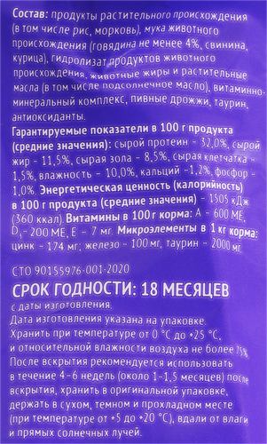 Корм сухой для кошек WISPER с курицей и говядиной, 350г, крупный план