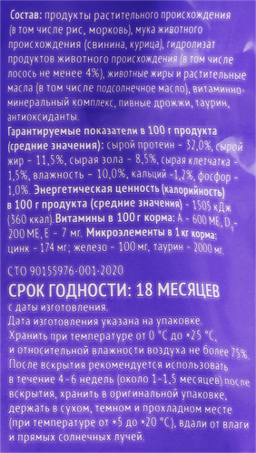 Корм сухой для кошек WISPER с курицей и лососем, 350г, картинка