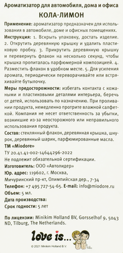 Ароматизатор воздуха подвесной MIODORE Love Is… Вишня-лимон/Кола-лимон, Арт. ARLV-3/ARLV-6, крупный план
