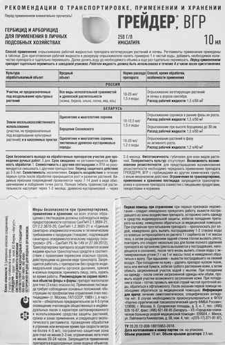 Гербицид от всех видов сорняков AVGUST Грейдер, для очистки участков, Арт. 42000645, 10мл, картинка