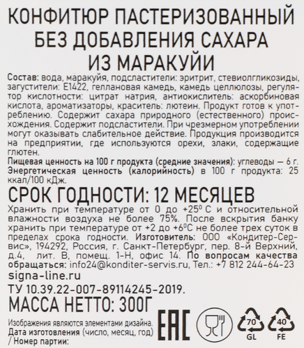 Конфитюр SLIMDREAM Свежая маракуйя, без сахара, 300г, фото