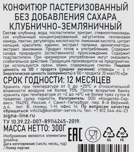 Конфитюр SLIMDREAM Клубника-земляника, без сахара, 300г, вид
