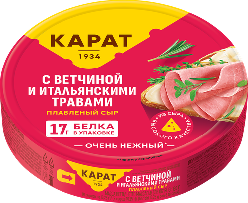 Сыр плавленый КАРАТ с ветчиной и итальянскими травами 25%, без змж, 130г, вид