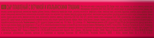 Сыр плавленый КАРАТ с ветчиной и итальянскими травами 25%, без змж, 130г, детальное фото