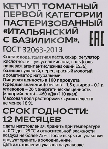 Кетчуп MARCO PANATTI Итальянский, с базиликом, 320г, картинка