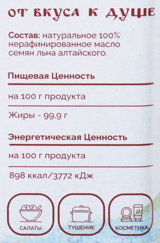 Масло льняное ЗЕЛЕНАЯ ГОРА нерафинированное, 250мл, изображение