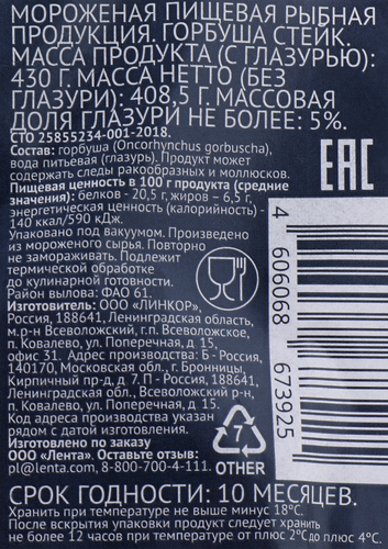 Горбуша замороженная ЛЕНТА стейк, 430г, вид