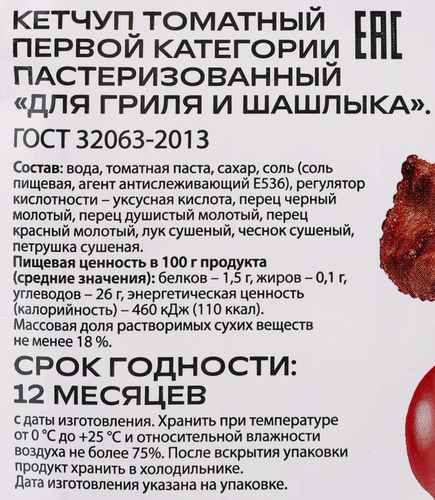 Кетчуп MARCO PANATTI Для гриля и шашлыка, 320г, детальное фото