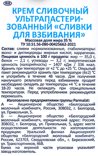 Сливки ультрапастеризованные PARMALAT Для взбивания 35%, без змж, 500г, вид