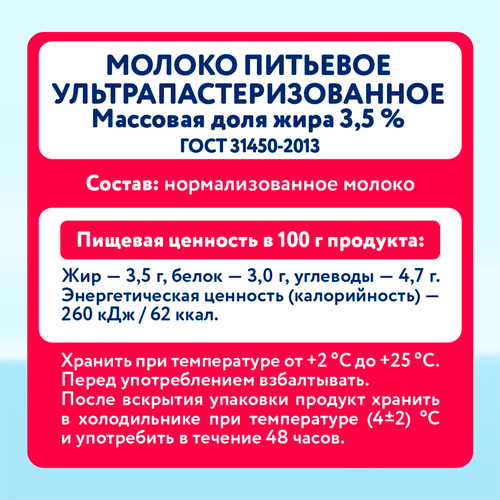 Молоко ультрапастеризованное PARMALAT Edge 3,5%, без змж, 1000мл, вид
