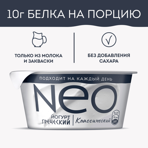 Йогурт NEO Греческий 2%, без змж, 125г, картинка
