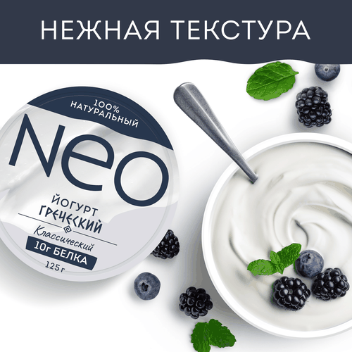 Йогурт NEO Греческий 2%, без змж, 125г, крупный план