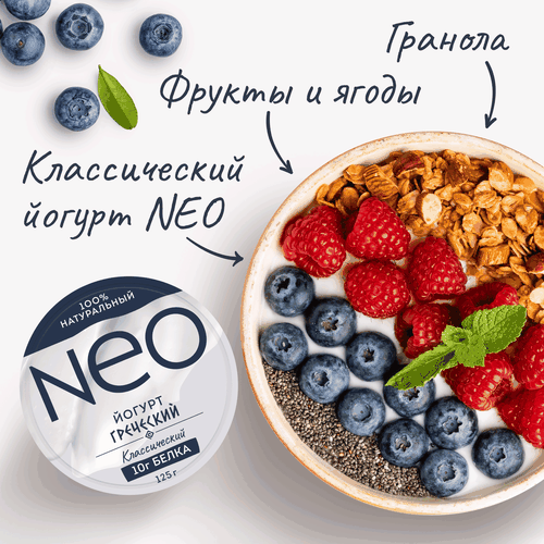 Йогурт NEO Греческий 2%, без змж, 125г, фотография