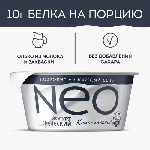 Йогурт NEO Греческий 2%, без змж, 125г, фотография