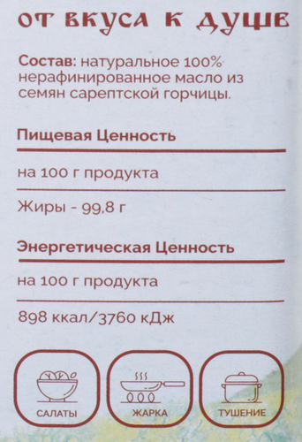 Масло горчичное ЗЕЛЕНАЯ ГОРА нерафинированное, 250мл, фото